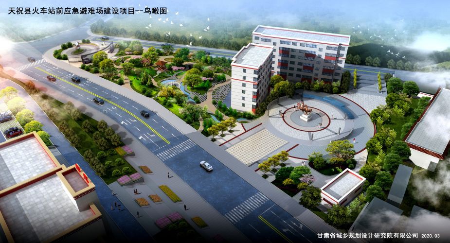 天?？h火車(chē)站前應(yīng)急避難場(chǎng)建設(shè)項(xiàng)目