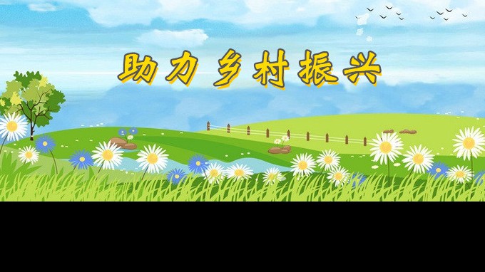 農(nóng)民寫詩盛贊甘肅省水利水電勘測設計研究院有限責任公司駐莊頭村幫扶工作隊