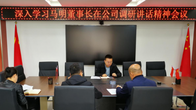 西部（甘肅）生態(tài)環(huán)境工程有限公司召開專題會(huì)議深入學(xué)習(xí)集團(tuán)公司黨委書記、董事長(zhǎng)馬明在公司調(diào)研講話精神