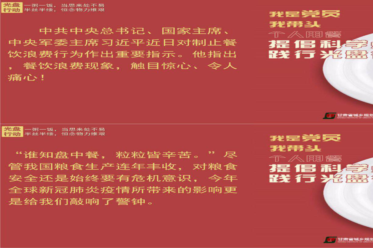 消除奢侈浪費(fèi)之風(fēng)，讓勤儉節(jié)約成為新時(shí)尚<br/>——規(guī)劃設(shè)計(jì)院開展杜絕餐飲浪費(fèi)宣傳教育活動(dòng)