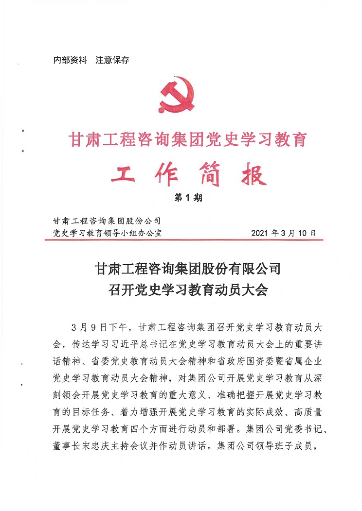 簡(jiǎn)報(bào)第1期_頁(yè)面_1.jpg
