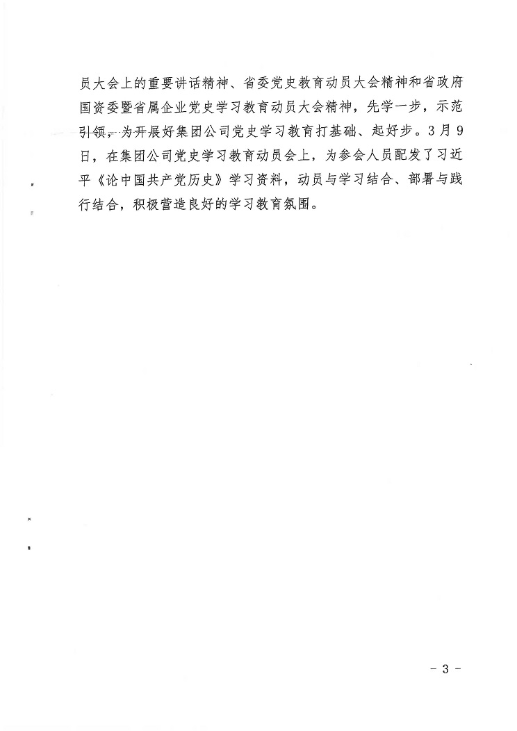 簡(jiǎn)報(bào)第1期_頁(yè)面_3.jpg
